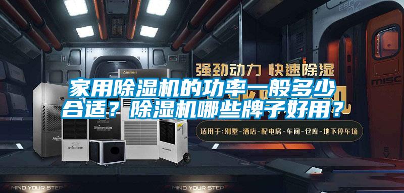 家用茄子视频懂你更多在线观看的功率一般多少合适？茄子视频懂你更多在线观看哪些牌子好用？
