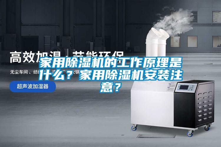 家用茄子视频懂你更多在线观看的工作原理是什么？家用茄子视频懂你更多在线观看安装注意？