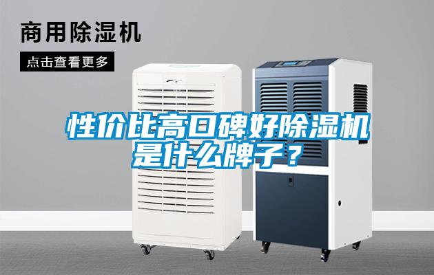 性价比高口碑好茄子视频懂你更多在线观看是什么牌子？
