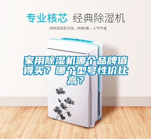 家用茄子视频懂你更多在线观看哪个品牌值得买？哪个型号性价比高？