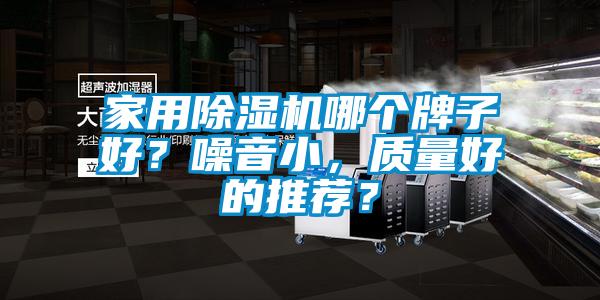 家用茄子视频懂你更多在线观看哪个牌子好？噪音小，质量好的推荐？