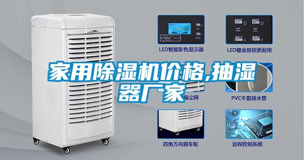 家用茄子视频懂你更多在线观看价格,抽湿器厂家