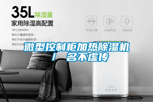 微型控制柜加热茄子视频懂你更多在线观看／ 名不虚传