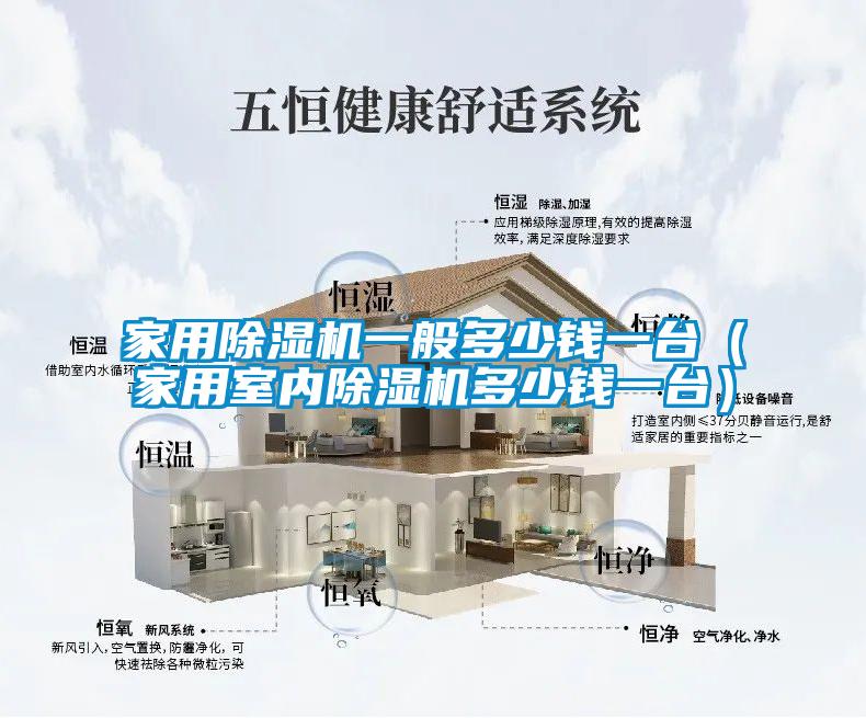 家用茄子视频懂你更多在线观看一般多少钱一台（家用室内茄子视频懂你更多在线观看多少钱一台）