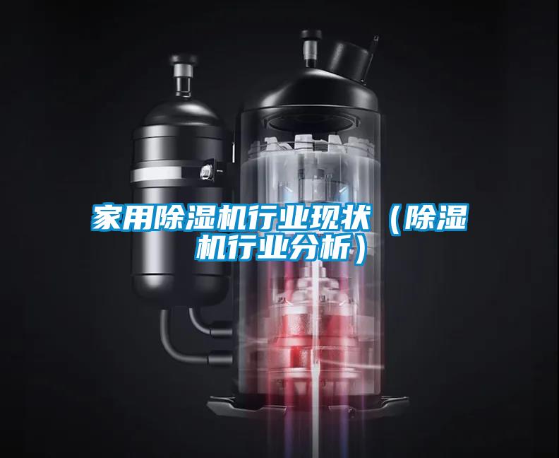 家用茄子视频懂你更多在线观看行业现状（茄子视频懂你更多在线观看行业分析）