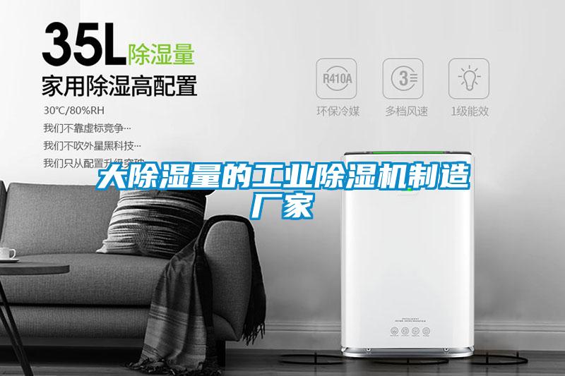 大除湿量的工业茄子视频懂你更多在线观看制造厂家