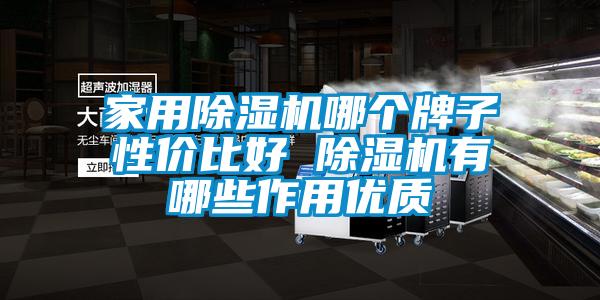 家用茄子视频懂你更多在线观看哪个牌子性价比好 茄子视频懂你更多在线观看有哪些作用优质