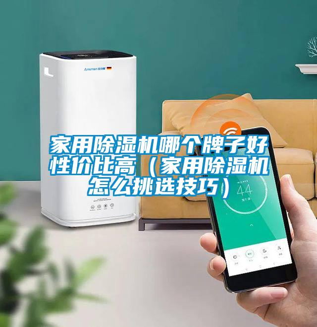 家用茄子视频懂你更多在线观看哪个牌子好性价比高（家用茄子视频懂你更多在线观看怎么挑选技巧）