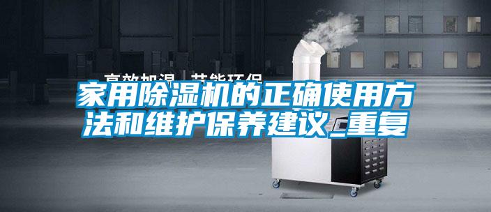 家用茄子视频懂你更多在线观看的正确使用方法和维护保养建议_重复