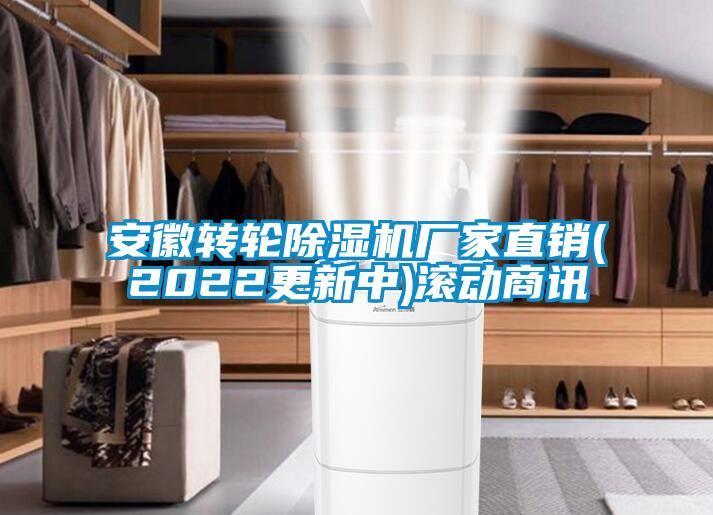 安徽转轮茄子视频懂你更多在线观看厂家直销(2022更新中)滚动商讯