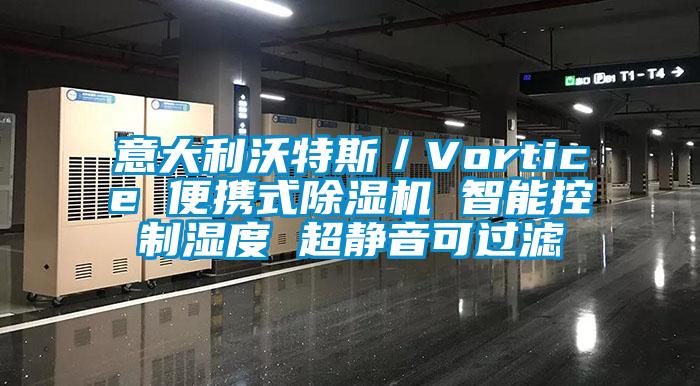 意大利沃特斯／Vortice 便携式茄子视频懂你更多在线观看 智能控制湿度 超静音可过滤