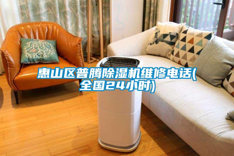 惠山区普腾茄子视频懂你更多在线观看维修电话(全国24小时)