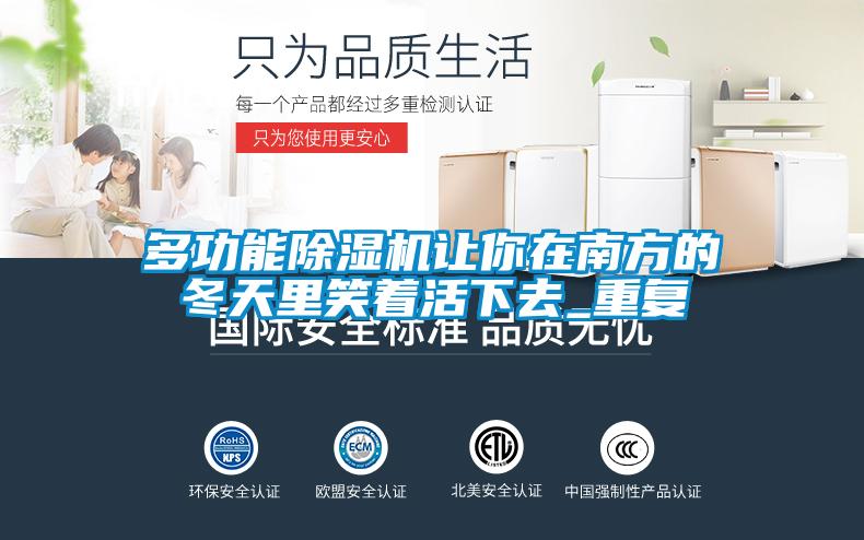 多功能茄子视频懂你更多在线观看让你在南方的冬天里笑着活下去_重复