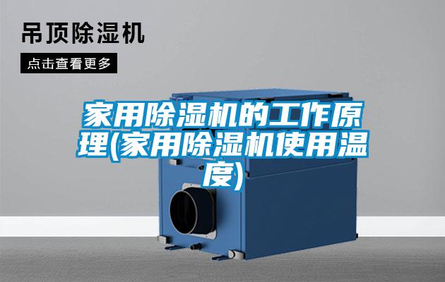 家用茄子视频懂你更多在线观看的工作原理(家用茄子视频懂你更多在线观看使用温度)