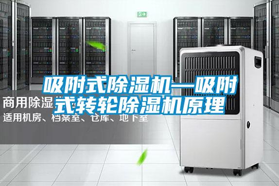 吸附式茄子视频懂你更多在线观看—吸附式转轮茄子视频懂你更多在线观看原理