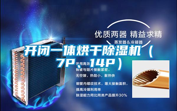 开闭一体烘干茄子视频懂你更多在线观看（7P、14P）