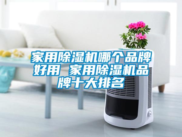 家用茄子视频懂你更多在线观看哪个品牌好用 家用茄子视频懂你更多在线观看品牌十大排名