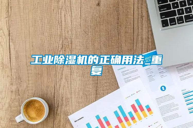 工业茄子视频懂你更多在线观看的正确用法_重复