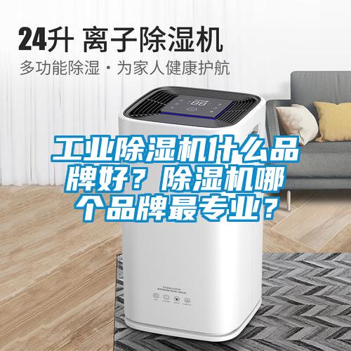 工业茄子视频懂你更多在线观看什么品牌好？茄子视频懂你更多在线观看哪个品牌最专业？