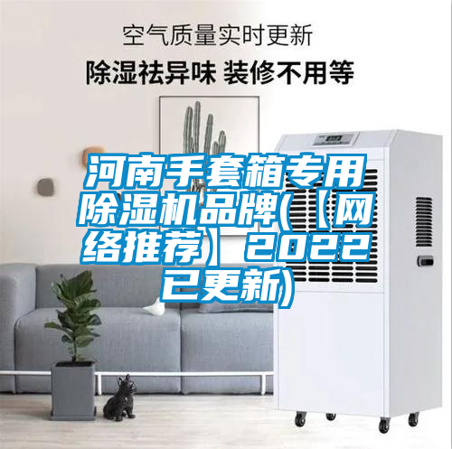 河南手套箱专用茄子视频懂你更多在线观看品牌(【网络推荐】2022已更新)