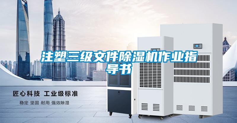 注塑三级文件茄子视频懂你更多在线观看作业指导书