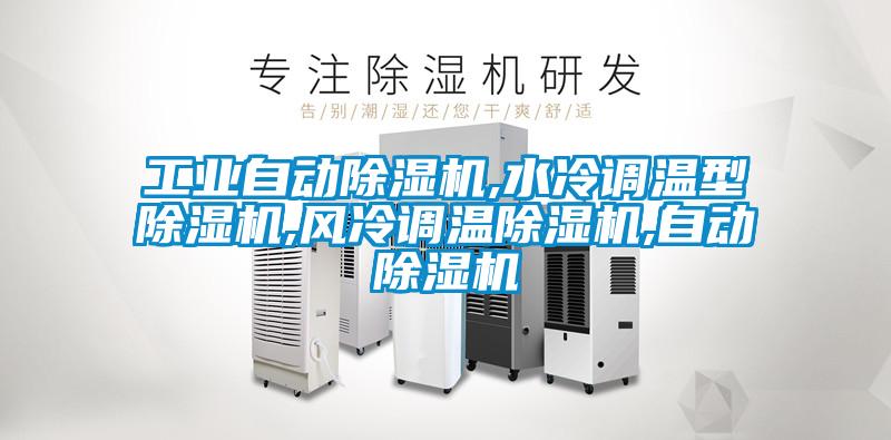 工业自动茄子视频懂你更多在线观看,水冷调温型茄子视频懂你更多在线观看,风冷调温茄子视频懂你更多在线观看,自动茄子视频懂你更多在线观看