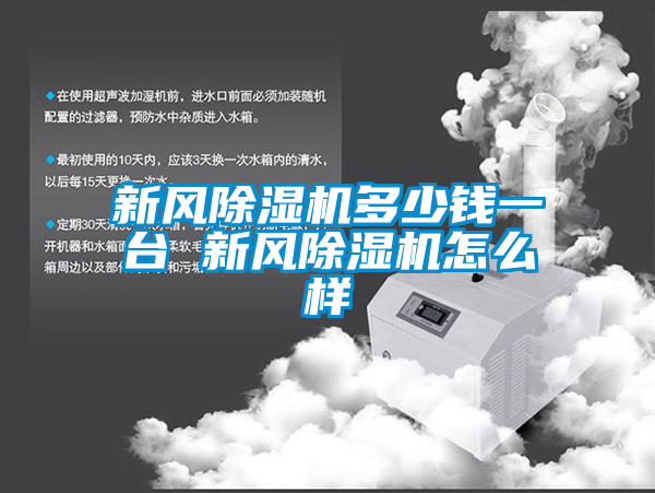 新风茄子视频懂你更多在线观看多少钱一台 新风茄子视频懂你更多在线观看怎么样