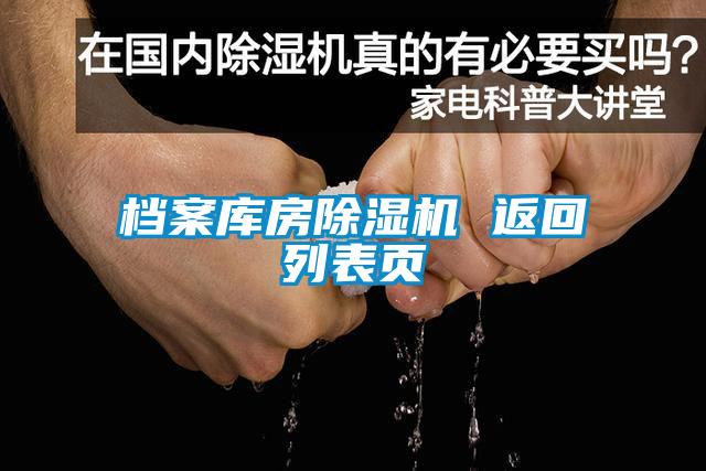 档案库房茄子视频懂你更多在线观看 返回列表页