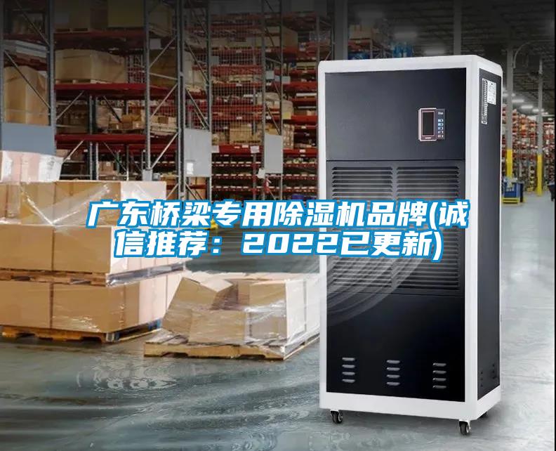 广东桥梁专用茄子视频懂你更多在线观看品牌(诚信推荐：2022已更新)