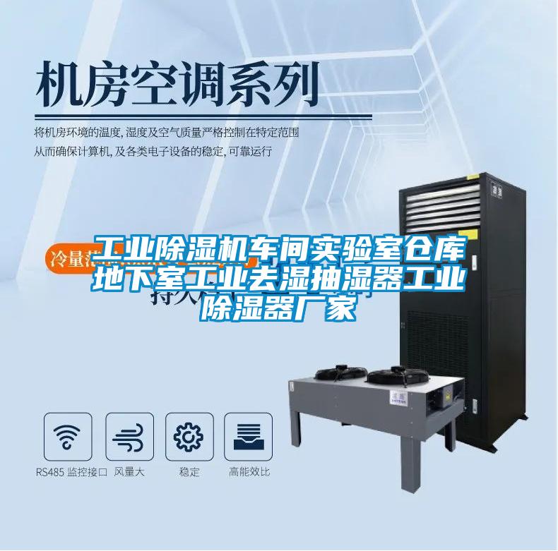 工业茄子视频懂你更多在线观看车间实验室仓库地下室工业去湿抽湿器工业除湿器厂家