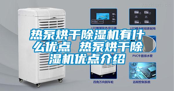 热泵烘干茄子视频懂你更多在线观看有什么优点 热泵烘干茄子视频懂你更多在线观看优点介绍