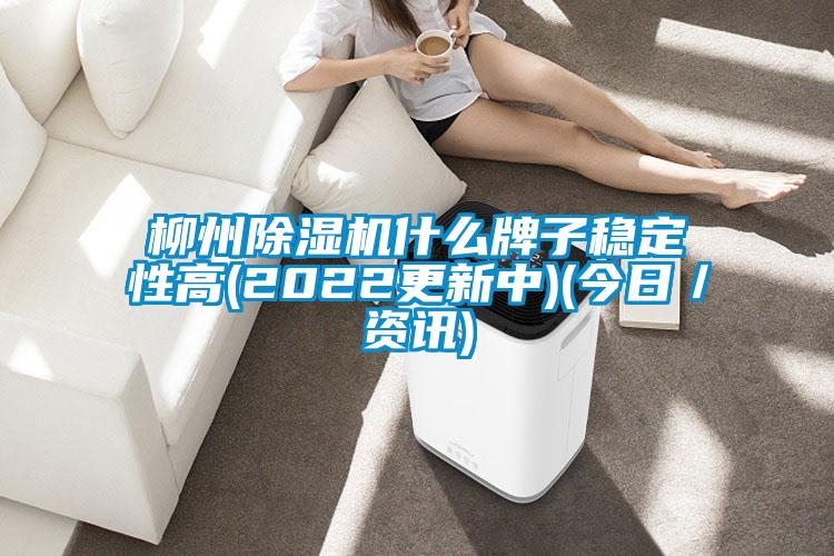 柳州茄子视频懂你更多在线观看什么牌子稳定性高(2022更新中)(今日／资讯)
