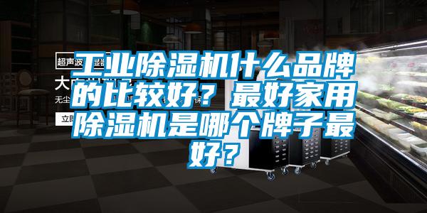 工业茄子视频懂你更多在线观看什么品牌的比较好？最好家用茄子视频懂你更多在线观看是哪个牌子最好？