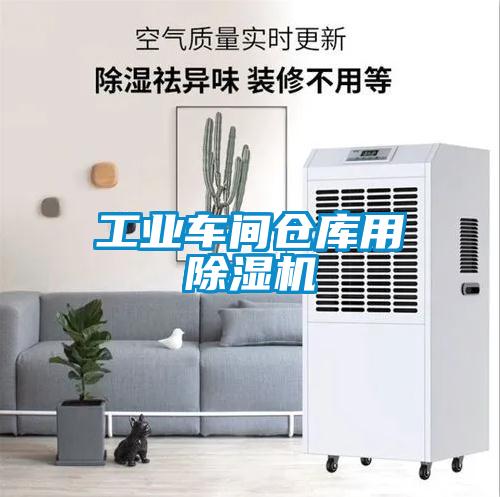 工业车间仓库用茄子视频懂你更多在线观看