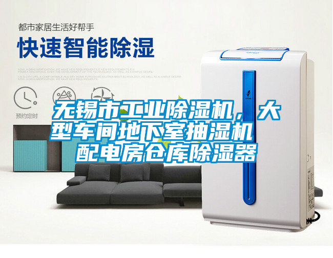 无锡市工业茄子视频懂你更多在线观看，大型车间地下室抽湿机  配电房仓库除湿器