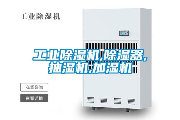 工业茄子视频懂你更多在线观看,除湿器,抽湿机,加湿机
