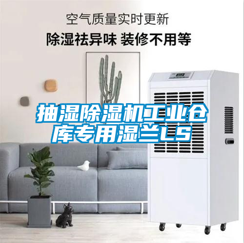 抽湿茄子视频懂你更多在线观看工业仓库专用湿兰LS
