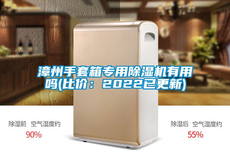 漳州手套箱专用茄子视频懂你更多在线观看有用吗(比价：2022已更新)