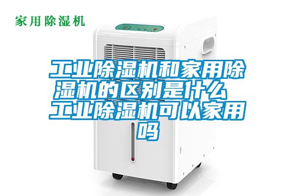 工业茄子视频懂你更多在线观看和家用茄子视频懂你更多在线观看的区别是什么 工业茄子视频懂你更多在线观看可以家用吗