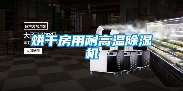 烘干房用耐高温茄子视频懂你更多在线观看