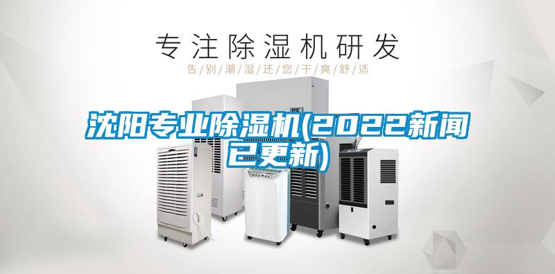 沈阳专业茄子视频懂你更多在线观看(2022新闻已更新)