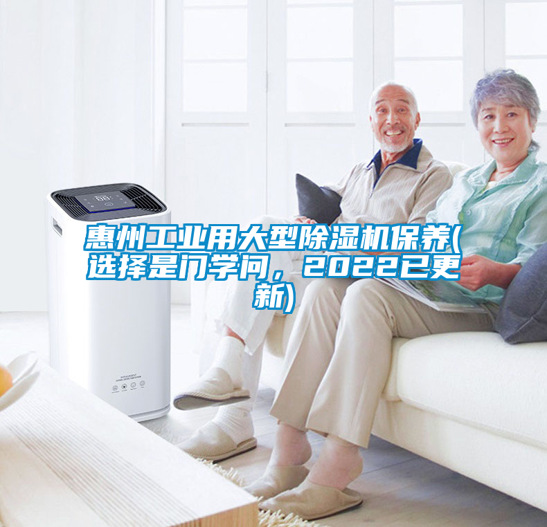 惠州工业用大型茄子视频懂你更多在线观看保养(选择是门学问，2022已更新)