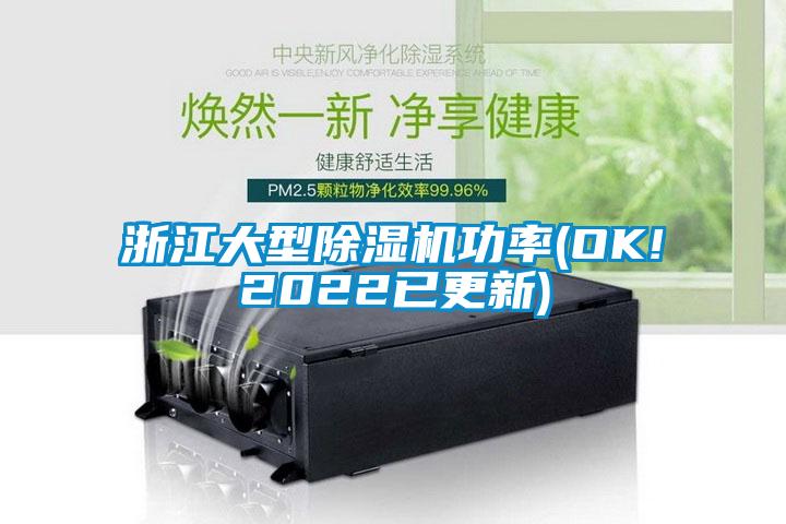 浙江大型茄子视频懂你更多在线观看功率(OK!2022已更新)