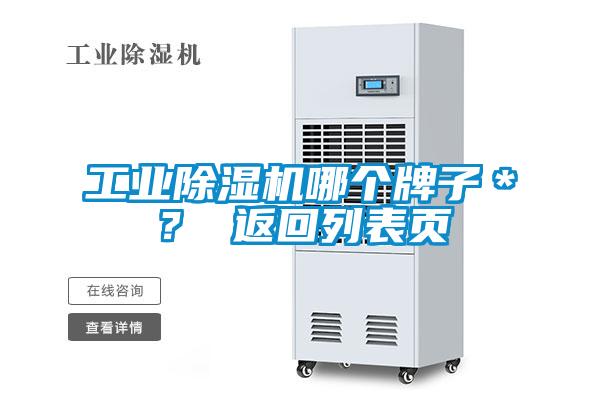 工业茄子视频懂你更多在线观看哪个牌子＊？ 返回列表页