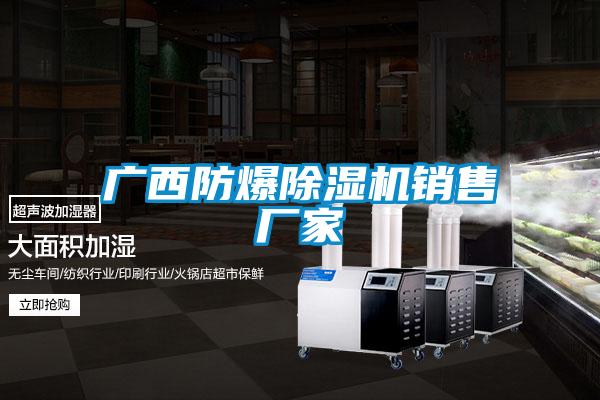 广西防爆茄子视频懂你更多在线观看销售厂家