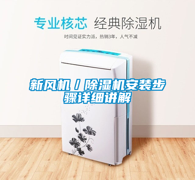 新风机／茄子视频懂你更多在线观看安装步骤详细讲解