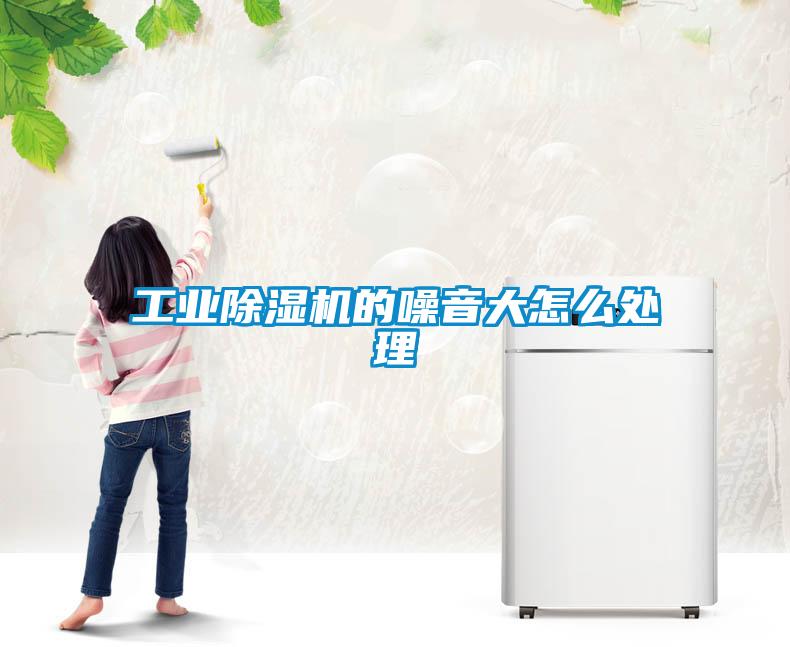 工业茄子视频懂你更多在线观看的噪音大怎么处理