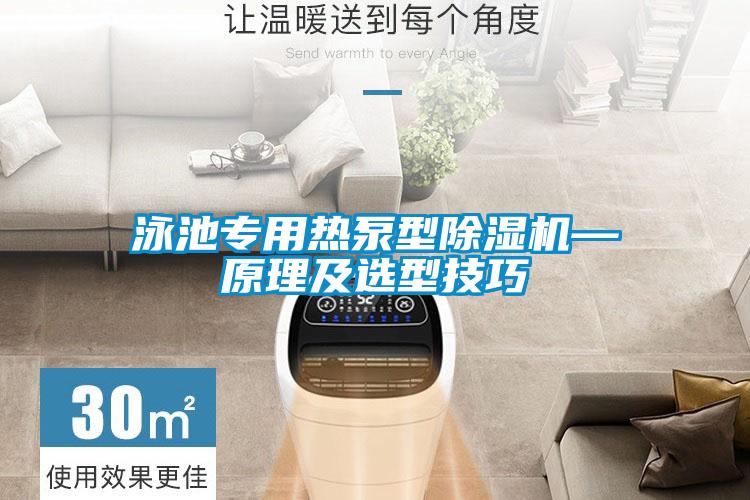泳池专用热泵型茄子视频懂你更多在线观看—原理及选型技巧
