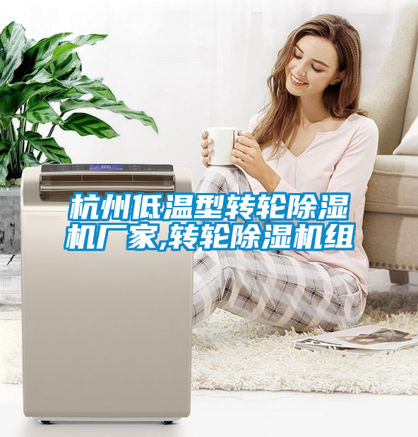 杭州低温型转轮茄子视频懂你更多在线观看厂家,转轮茄子视频懂你更多在线观看组