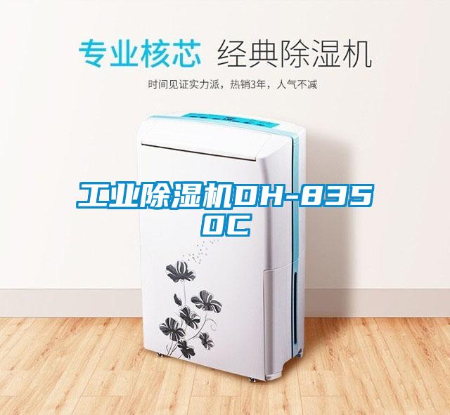 工业茄子视频懂你更多在线观看DH-8350C